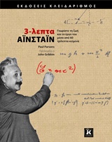 3-ΛΕΠΤΑ ΑΙΝΣΤΑΙΝ ΓΝΩΡΙΣΤΕ ΤΗ ΖΩΗ ΚΑΙ ΤΟ ΕΡΓΟ ΤΟΥ ΜΕΣΑ ΑΠΟ 60 ΤΡΙΛΕΠΤΑ ΚΕΙΜΕΝΑ