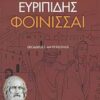 ΦΟΙΝΙΣΣΑΙ