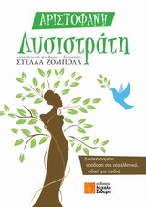 ΛΥΣΙΣΤΡΑΤΗ