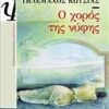 Ο ΧΟΡΟΣ ΤΗΣ ΝΥΦΗΣ