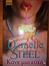 ΚΑΝΕ ΜΙΑ ΕΥΧΗ