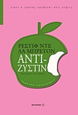 ΑΝΤΙ-ΖΥΣΤΙΝ