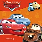 ΤΑ ΚΛΑΣΙΚΑ ΑΥΤΟΚΙΝΗΤΑ