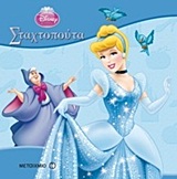 ΤΑ ΚΛΑΣΙΚΑ ΣΤΑΧΤΟΠΟΥΤΑ