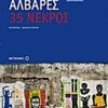 35 ΝΕΚΡΟΙ