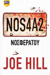 BELL BEST SELLER ΝΟΣΦΕΡΑΤΟΥ