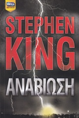 BELL BEST SELLER ΑΝΑΒΙΩΣΗ