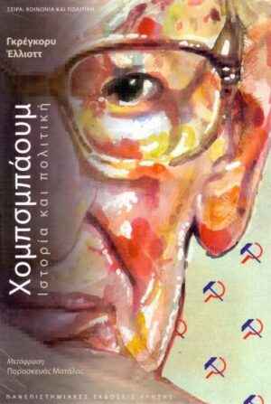 ΧΟΜΠΣΜΠΑΟΥΜ ΙΣΤΟΡΙΑ ΚΑΙ ΠΟΛΙΤΙΚΗ