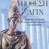 ΙΣΤΟΡΙΑ ΥΠΟΘΕΣΗ ΕΛΓΙΝ ΤΟ ΧΡΟΝΙΚΟ ΤΗΣ ΑΡΠΑΓΗΣ ΤΩΝ ΜΕΓΑΛΥΤΕΡΩΝ ΘΗΣΑΥΡΩΝ ΤΗΣ ΑΡΧΑΙΟΤΗΤΑΣ