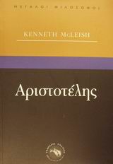 ΦΙΛΟΣΟΦΙΑ ΑΡΙΣΤΟΤΕΛΗΣ Η ΠΟΙΗΤΙΚΗ ΤΟΥ ΑΡΙΣΤΟΤΕΛΗ