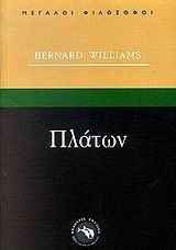 ΜΕΓΑΛΟΙ ΦΙΛΟΣΟΦΟΙ ΠΛΑΤΩΝ Η ΕΠΙΝΟΗΣΗ ΤΗΣ ΦΙΛΟΣΟΦΙΑΣ