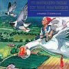 ΤΟ ΘΑΥΜΑΣΤΟ ΤΑΞΙΔΙ ΤΟΥ ΝΙΛΣ ΧΟΛΓΚΕΡΣΟΝ (ΧΑΡΤΟΔΕΤΗ ΕΚΔΟΣΗ) ΤΑ ΚΛΑΣΙΚΑ ΤΗΣ ΑΓΚΥΡΑΣ 4Η ΕΚΔΟΣΗ