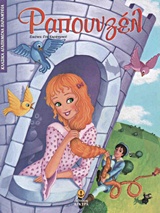 ΚΛΑΣΙΚΑ ΑΓΑΠΗΜΕΝΑ ΠΑΡΑΜΥΘΙΑ ΡΑΠΟΥΝΖΕΛ