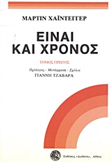 ΕΙΝΑΙ ΚΑΙ ΧΡΟΝΟΣ 2Η ΕΚΔΟΣΗ