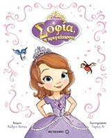 ΣΟΦΙΑ, Η ΠΡΙΓΚΙΠΙΣΣΑ