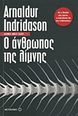 Ο ΑΝΘΡΩΠΟΣ ΤΗΣ ΛΙΜΝΗΣ