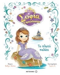 ΤΟ ΠΛΩΤΟ ΠΑΛΑΤΙ