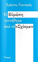 Η ΕΥΡΩΠΗ ΓΕΝΝΗΘΗΚΕ ΑΠΟ ΤΟ  ΣΧΙΣΜΑ