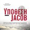 ΥΠΟΘΕΣΗ JACOB TRADE EDITION