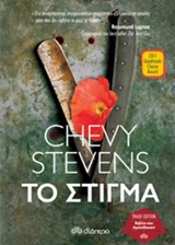 ΤΟ ΣΤΙΓΜΑ TRADE EDITION