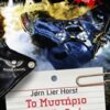 ΟΜΑΔΑ ΔΡΑΣΗΣ ΚΛΟΥ 3 ΤΟ ΜΥΣΤΗΡΙΟ ΤΟΥ ΒΥΘΟΥ