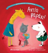 ΠΡΩΤΕΣ ΕΜΠΕΙΡΙΕΣ ΚΑΙ ΣΥΝΑΙΣΘΗΜΑΤΑ ΑΝΤΙΟ ΨΑΡΑΚΙ!