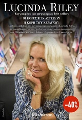 ΚΑΣΕΤΙΝΑ ΟΙ ΚΟΡΕΣ ΤΩΝ ΑΣΤΕΡΙΩΝ 2 Η ΚΟΡΗ ΤΟΥ ΚΕΡΑΥΝΟΥ