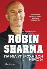 ΓΙΑ ΜΙΑ ΥΠΕΡΟΧΗ ΖΩΗ ΝΟ 2