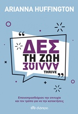 ΔΕΣ ΤΗ ΖΩΗ ΑΛΛΙΩΣ