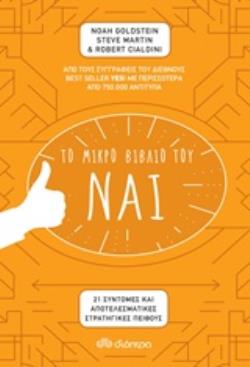 ΤΟ ΜΙΚΡΟ ΒΙΒΛΙΟ ΤΟΥ ΝΑΙ