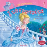 ΤΩΡΑ ΞΕΡΩ ΝΑ ΔΙΑΒΑΖΩ ΣΤΑΧΤΟΠΟΥΤΑ