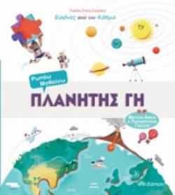 ΠΛΑΝΗΤΗΣ ΓΗ ΕΙΚΟΝΕΣ ΑΠΟ ΤΟΝ ΚΟΣΜΟ