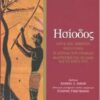 ΕΡΓΑ ΚΑΙ ΗΜΕΡΕΣ. ΘΕΟΓΟΝΙΑ. Η ΑΣΠΙΔΑ ΤΟΥ ΗΡΑΚΛΗ
