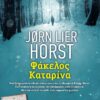 ΦΑΚΕΛΟΣ ΚΑΤΑΡΙΝΑ