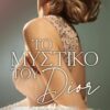 ΤΟ ΜΥΣΤΙΚΟ ΤΟΥ DIOR