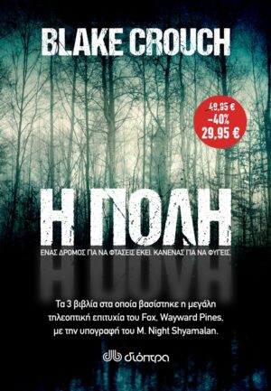 ΚΑΣΕΤΙΝΑ - Η ΠΟΛΗ (I, II, III) PB