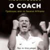 Ο COACH