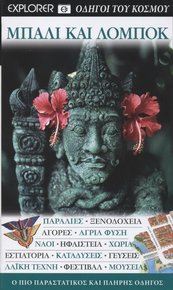 DK· ΟΔΗΓΟΙ ΤΟΥ ΚΟΣΜΟΥ ΜΠΑΛΙ