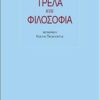 ΜΙΚΡΗ ΑΡΚΤΟΣ ΤΡΕΛΑ ΚΑΙ ΦΙΛΟΣΟΦΙΑ