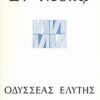 ΕΝ ΛΕΥΚΩ