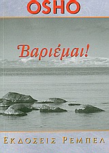 ΤΟ ΝΟΗΜΑ ΤΗΣ ΖΩΗΣ 2Η ΕΚΔΟΣΗ