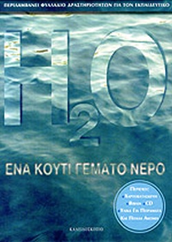 ΕΝΑ ΚΟΥΤΙ ΓΕΜΑΤΟ ΝΕΡΟ ΧΑΡΤΟΚΑΤΑΣΚΕΥΗ, ΒΙΒΛΙΑ, CD, ΥΛΙΚΑ ΓΙΑ ΠΕΙΡΑΜΑΤΑ ΚΑΙ ΠΟΛΛΑ ΑΚΟΜΗ