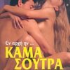 ΕΝ ΑΡΧΗ ΗΝ... ΚΑΜΑ ΣΟΥΤΡΑ