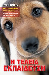 Η ΤΕΛΕΙΑ ΕΚΠΑΙΔΕΥΣΗ ΠΡΑΚΤΙΚΕΣ ΑΣΚΗΣΕΙΣ ΓΙΑ ΤΗΝ ΕΚΠΑΙΔΕΥΣΗ ΤΟΥ ΣΚΥΛΟΥ 2Η ΕΚΔΟΣΗ