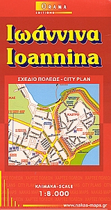 ΙΩΑΝΝΙΝΑ ΣΧΕΔΙΟ ΠΟΛΕΩΣ