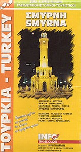 ΧΑΡΤΕΣ ΠΟΛΕΩΝ: ΤΑΞΙΔΙΩΤΙΚΟΙ - ΙΣΤΟΡΙΚΟΙ - ΤΟΥΡΙΣΤΙΚΟΙ ΣΜΥΡΝΗ