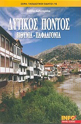 ΤΑΞΙΔΙΩΤΙΚΟΙ ΟΔΗΓΟΙ ΔΥΤΙΚΟΣ ΠΟΝΤΟΣ ΒΙΘΥΝΙΑ, ΠΑΦΛΑΓΟΝΙΑ