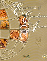 ΕΚΠΑΙΔΕΥΤΙΚΗ ΚΑΙ ΕΠΑΓΓΕΛΜΑΤΙΚΗ ΑΡΤΟΠΟΙΙΑ