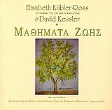 ΜΑΘΗΜΑΤΑ ΖΩΗΣ 4Η ΕΚΔΟΣΗ