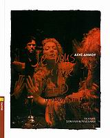 ΘΕΑΤΡΟ Η ΜΑΡΓΑΡΙΤΑ ΓΚΩΤΙΕ ΤΑΞΙΔΕΥΕΙ ΑΠΟΨΕ ΑΠΟ ΤΟ ΜΥΘΙΣΤΟΡΗΜΑ ΤΟΥ ΑΛΕΞΑΝΔΡΟΥ ΔΟΥΜΑ  Η ΚΥΡΙΑ ΜΕ ΤΙΣ ΚΑΜΕΛΙΕΣ